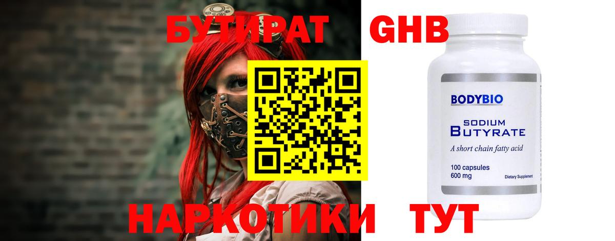 Бутират оксана Топки