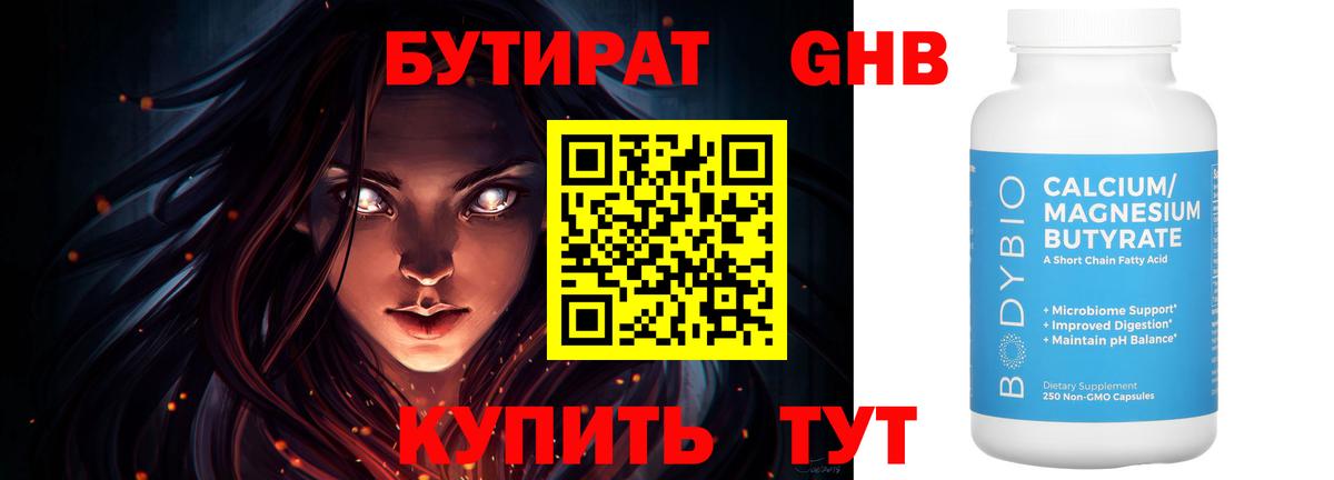 Топки  Бутират 1.4BDO  Бутират  Вход с VPN 