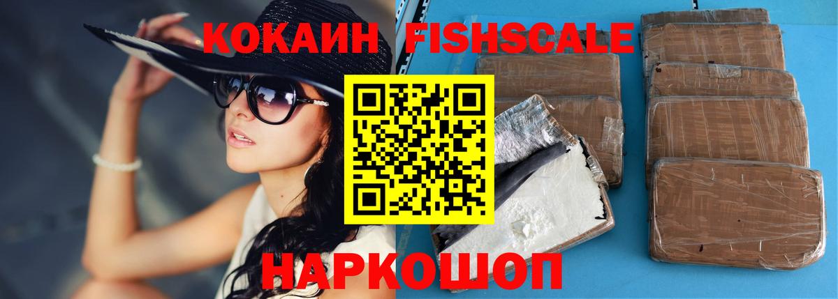 COCAIN FishScale Топки
