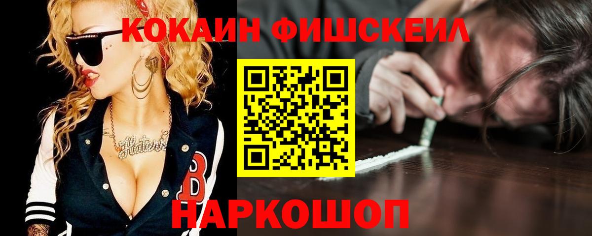 Топки  КОКАИН FishScale  Вход с VPN  Кокаин Columbia 