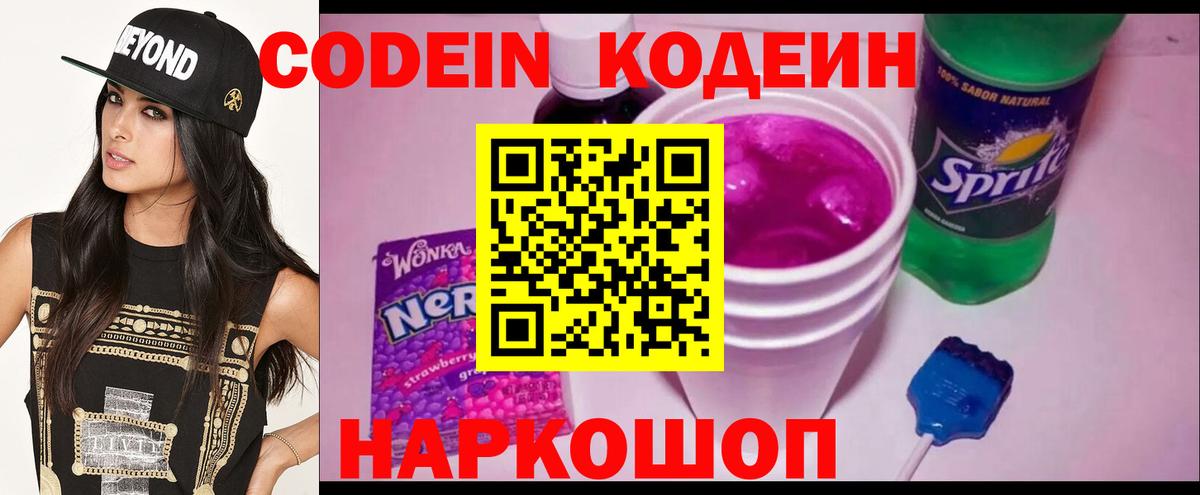 Топки  Кодеин Purple Drank  Вход с VPN 