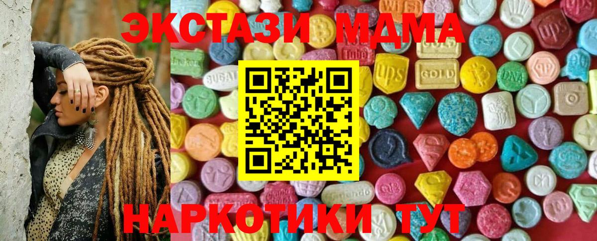 ЭКСТАЗИ MDMA  ЭКСТАЗИ  Вход с VPN  Топки  Ecstasy ешки 