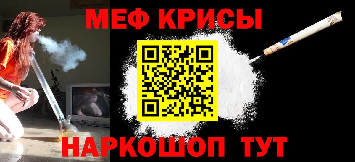 МЕФ  Меф кристаллы  Меф мяу мяу  Вход с VPN  Топки 